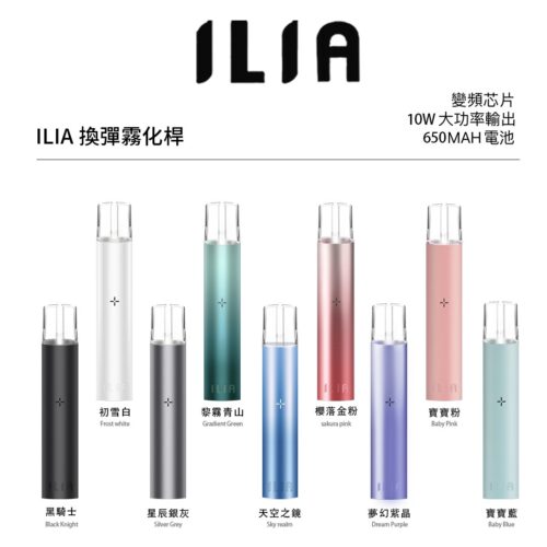 ilia主機 哩亞主機 一代煙彈通用 眾所皆知的質量好