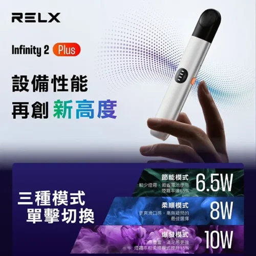 Relx六代plus 無限主機 最新正品主機!!!