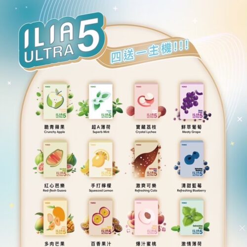 ILIA五代煙彈 (滿4盒送ilia五代主機)