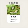TUTX煙彈 新口味上市:雪碧/奶茶 一代通用煙彈 涼!