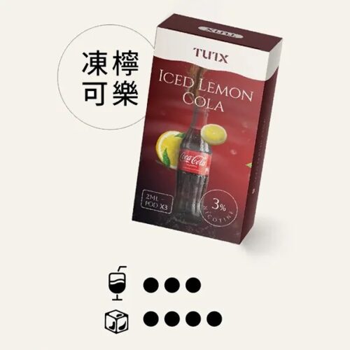 TUTX煙彈 新口味上市:雪碧/奶茶 一代通用煙彈 涼!