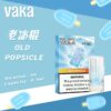VAKA一代通用煙彈 3顆入/盒裝 與SP2口味極度相似