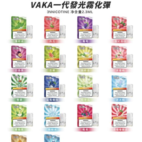 VAKA一代通用煙彈 3顆入/盒裝 與SP2口味極度相似