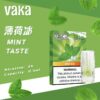 VAKA一代通用煙彈 3顆入/盒裝 與SP2口味極度相似