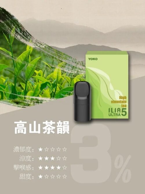 ILIA五代煙彈 (滿4盒送ilia五代主機)
