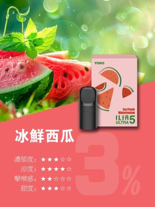 ILIA五代煙彈 (滿4盒送ilia五代主機)