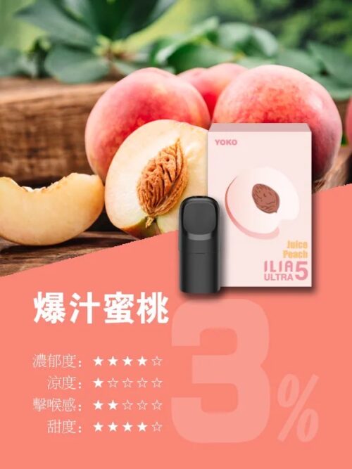 ILIA五代煙彈 (滿4盒送ilia五代主機)