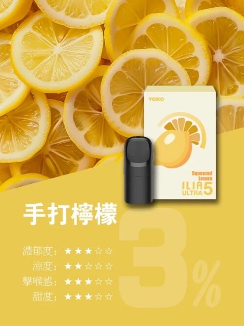 ILIA五代煙彈 (滿4盒送ilia五代主機)