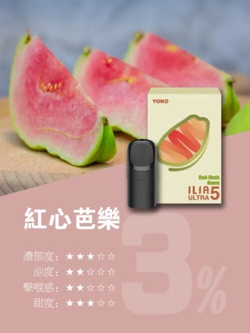 ILIA五代煙彈 (滿4盒送ilia五代主機)