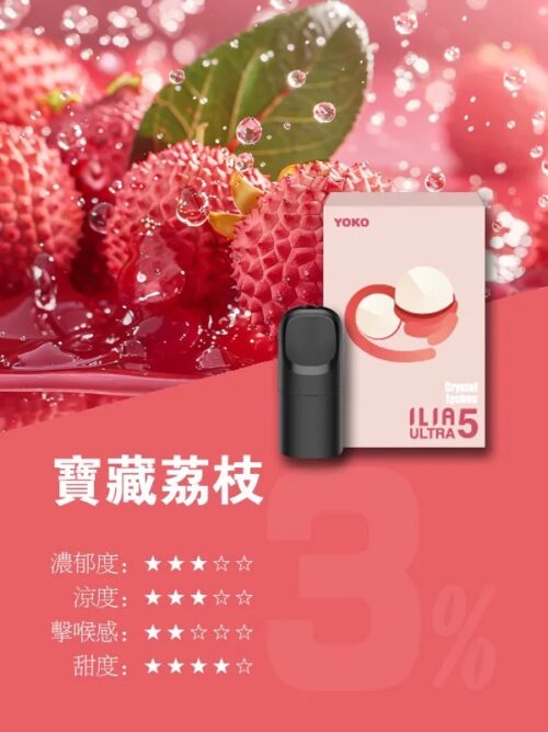 ILIA五代煙彈 (滿4盒送ilia五代主機)