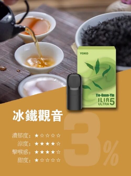 ILIA五代煙彈 (滿4盒送ilia五代主機)