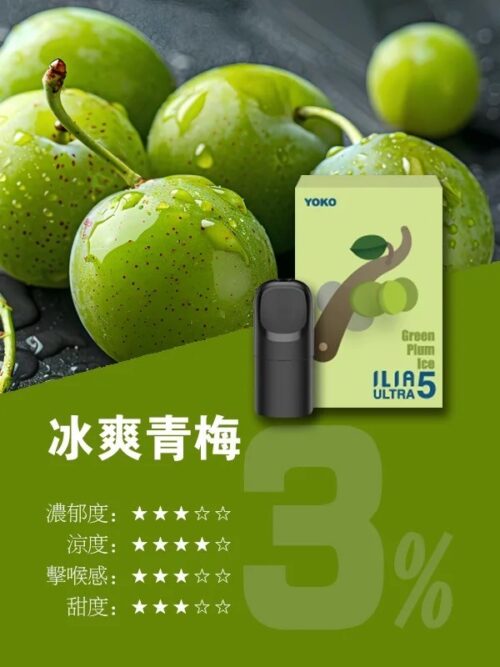 ILIA五代煙彈 (滿4盒送ilia五代主機)