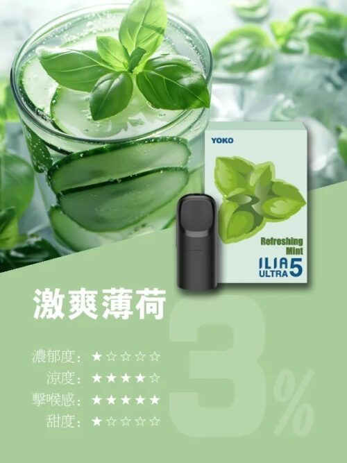 ILIA五代煙彈 (滿4盒送ilia五代主機)