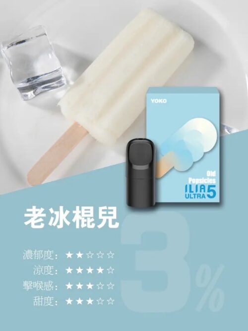 ILIA五代煙彈 (滿4盒送ilia五代主機)