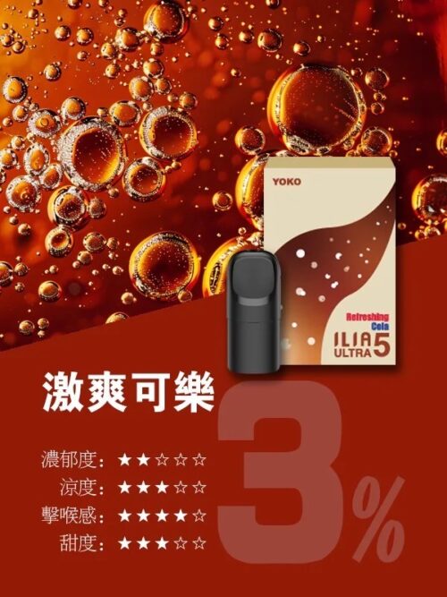 ILIA五代煙彈 (滿4盒送ilia五代主機)