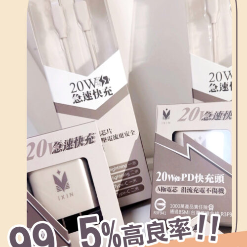 iphone20W快充組 蘋果/TYPE-C 質量穩定
