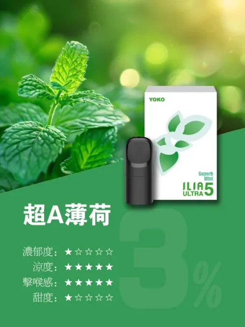 ILIA五代煙彈 (滿4盒送ilia五代主機)