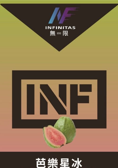 INF無限️‍️ 一代通用煙彈 袋裝/3顆入 口感非常還原