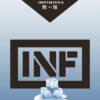 INF無限️‍️ 一代通用煙彈 袋裝/3顆入 口感非常還原