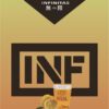 INF無限️‍️ 一代通用煙彈 袋裝/3顆入 口感非常還原
