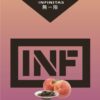 INF無限️‍️ 一代通用煙彈 袋裝/3顆入 口感非常還原