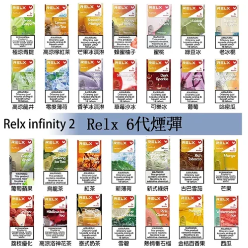 relx悅刻六代煙彈 單顆售 滿10顆送五代主機～relx infinity 2